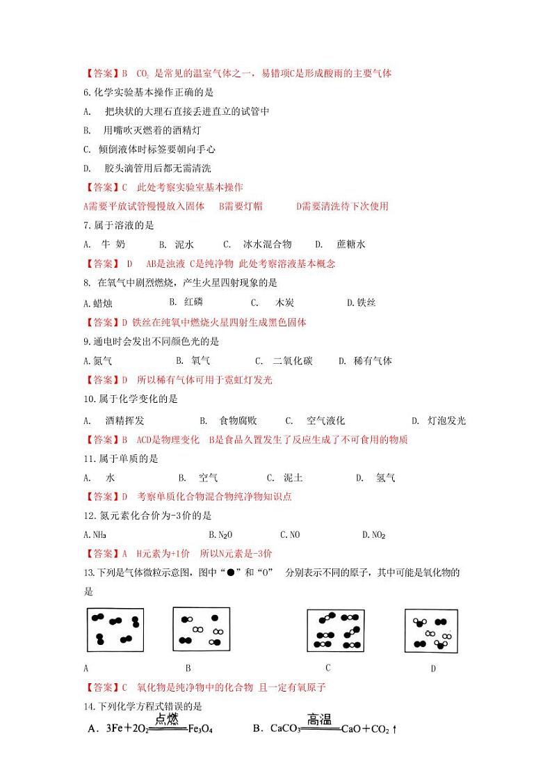 2025届上海市静安中考化学一模点评及解析第2页