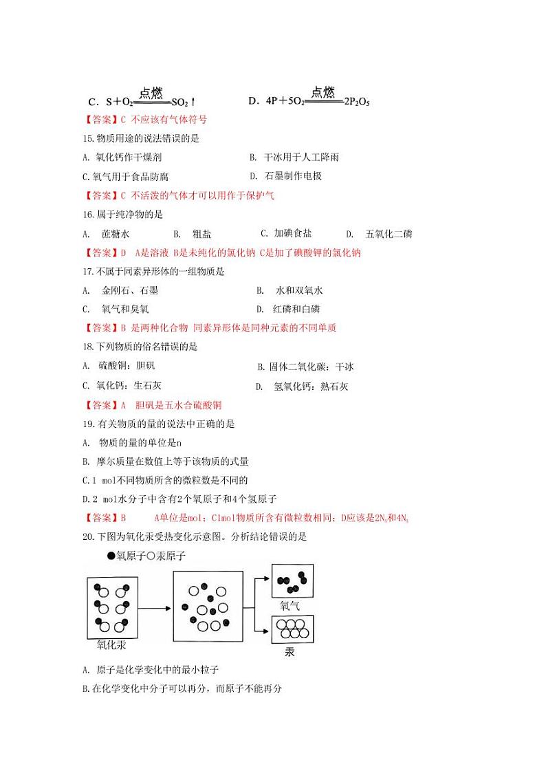 2025届上海市静安中考化学一模点评及解析第3页