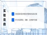 實驗活動7 粗鹽中難溶性雜質(zhì)的去除-初中化學(xué)九年級下冊同步教學(xué)課件+同步練習(xí)（人教版2024）