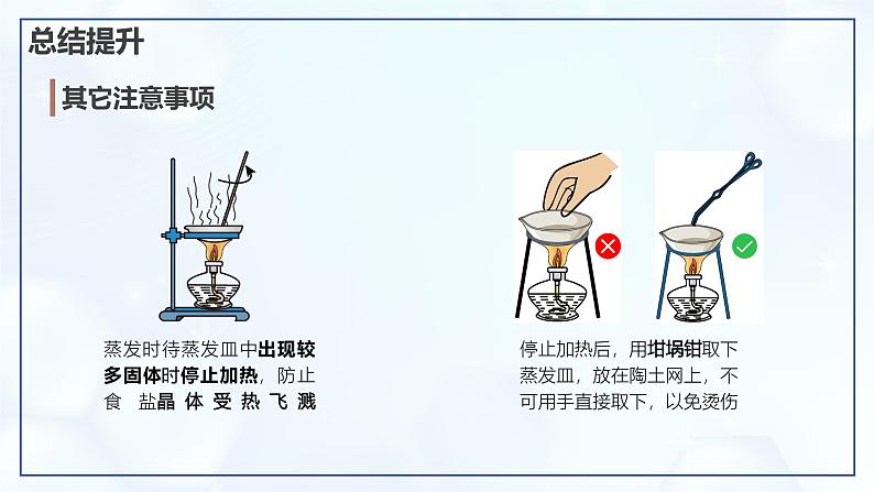 实验活动7 粗盐中难溶性杂质的去除-初中化学九年级下册同步教学课件（人教版2024）第6页