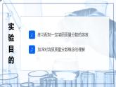 实验活动6 一定溶质质量分数氯化钠溶液的配制-初中化学九年级下册同步教学课件+同步练习（人教版2024）