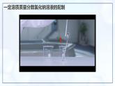 实验活动6 一定溶质质量分数氯化钠溶液的配制-初中化学九年级下册同步教学课件+同步练习（人教版2024）