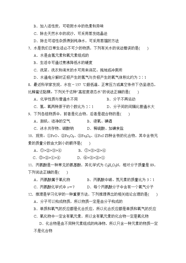 人教版化学九年级上册第四单元自然界的水测试卷（Word版，含答案）第2页