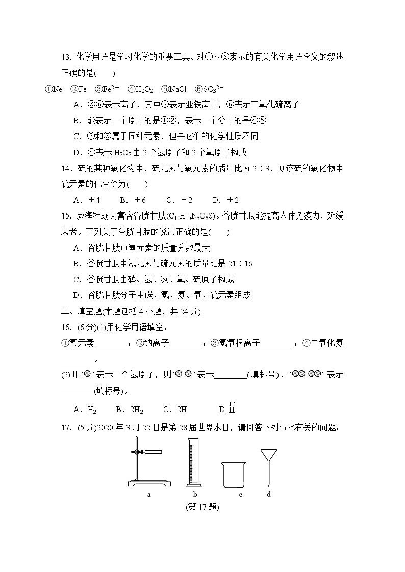 人教版化学九年级上册第四单元自然界的水测试卷（Word版，含答案）第3页
