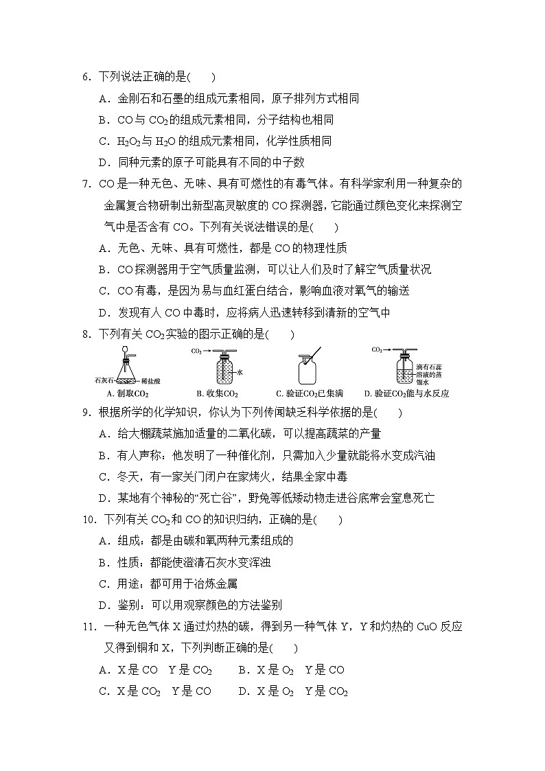 人教版化学九年级上册第六单元碳和碳的氧化物测试卷（Word版，含答案）第2页