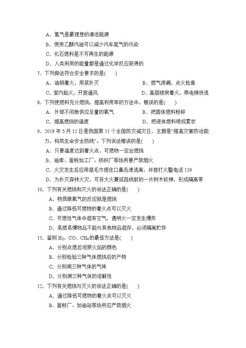人教版化学九年级上册第七单元能源的合理利用与开发测试卷（Word版，含答案）第2页