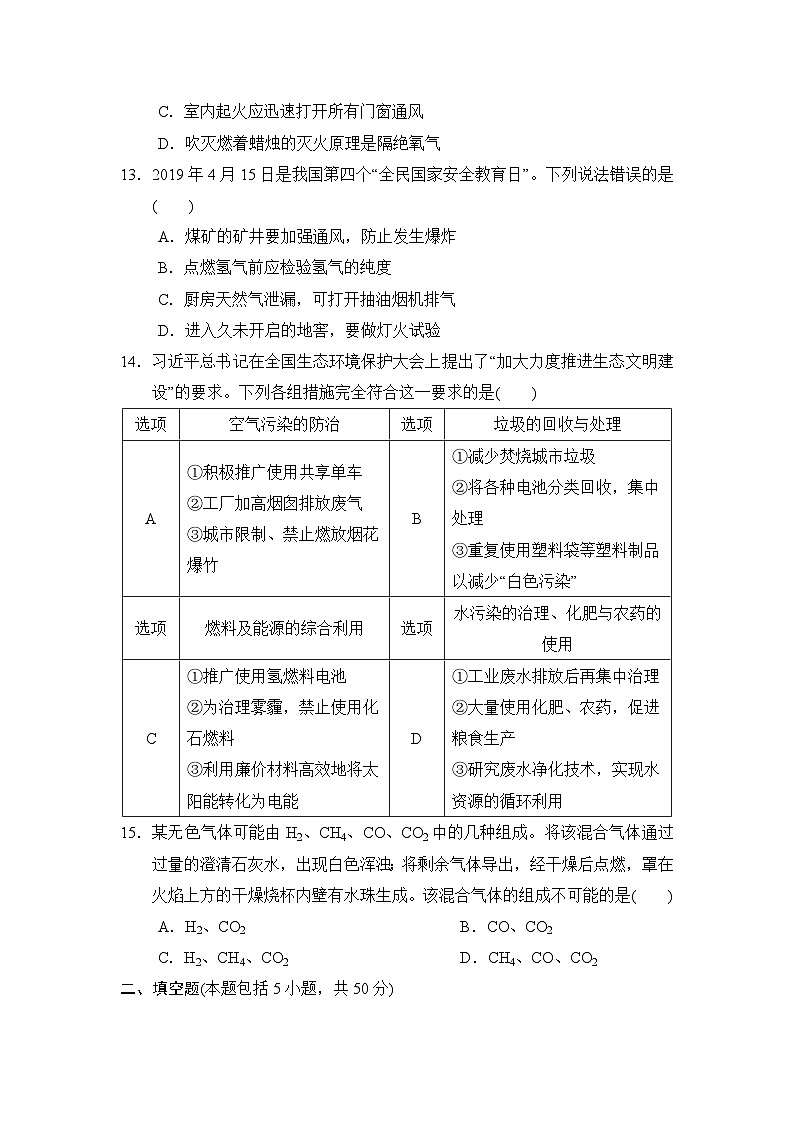 人教版化学九年级上册第七单元能源的合理利用与开发测试卷（Word版，含答案）第3页