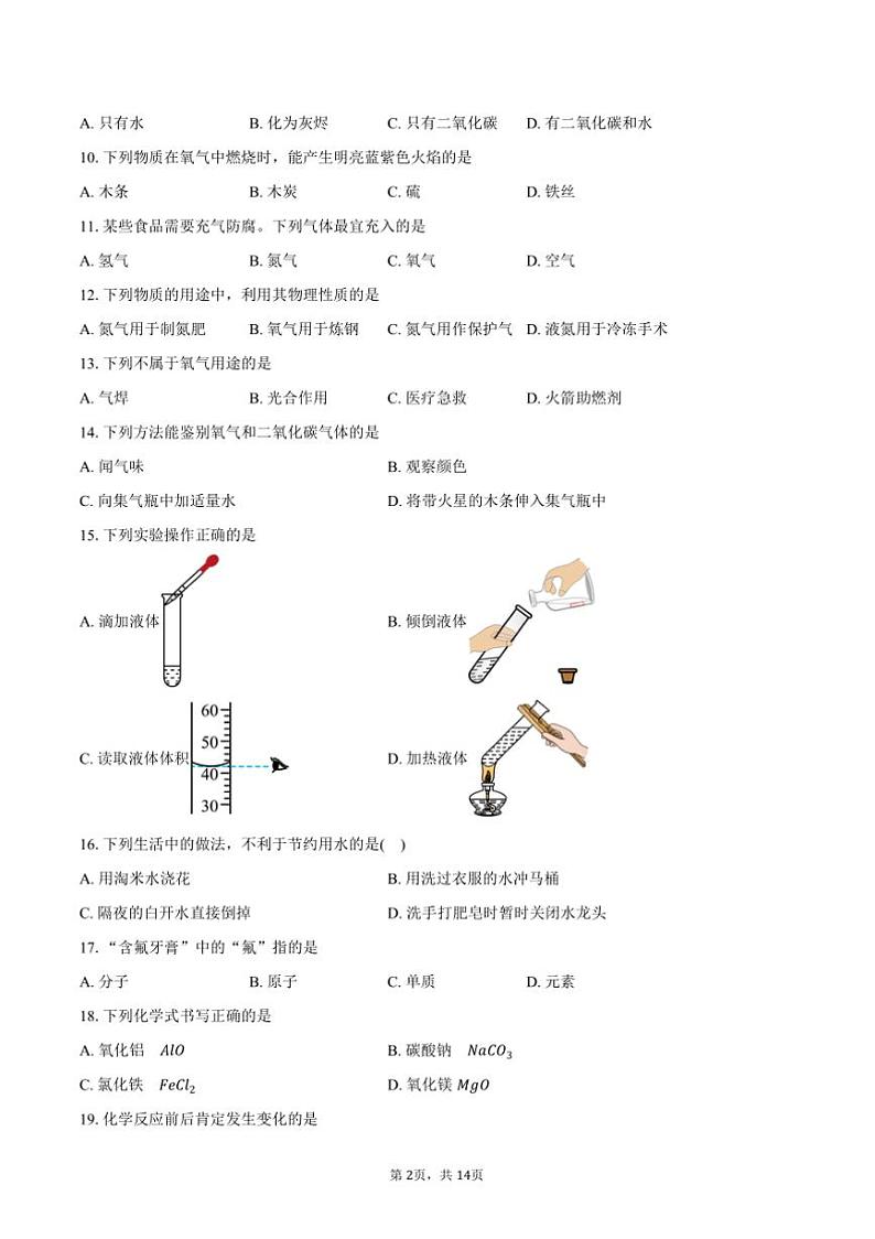 2024～2025学年北京市西城区育才学校九年级上期中化学试卷(含答案)第2页