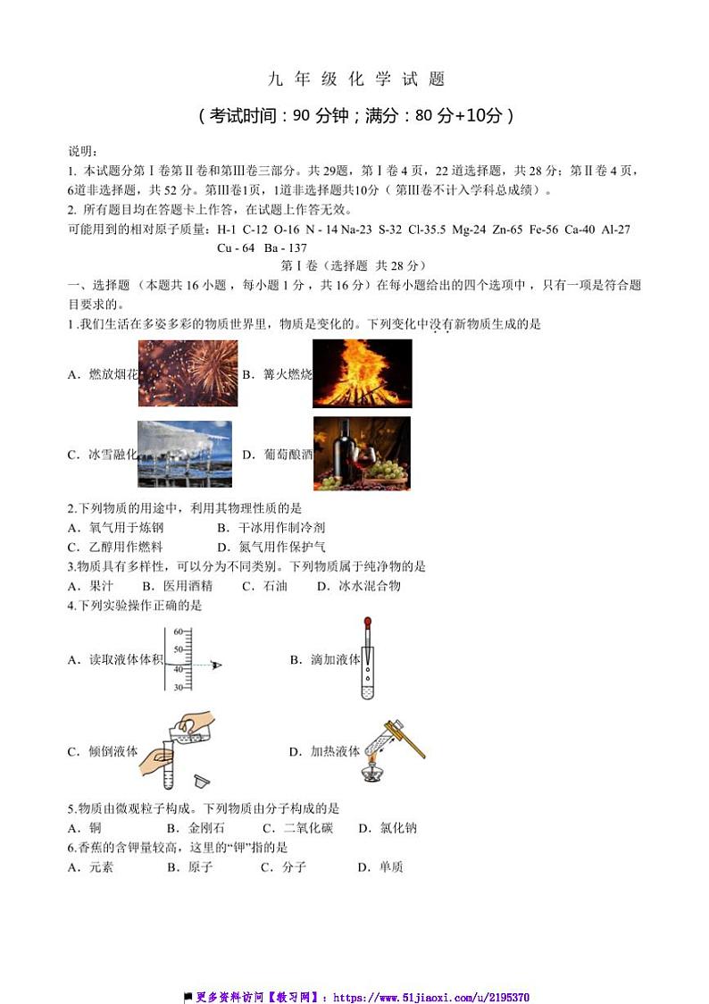 2024～2025学年山东省青岛市崂山区九年级上期末月考化学试卷(含答案)第1页