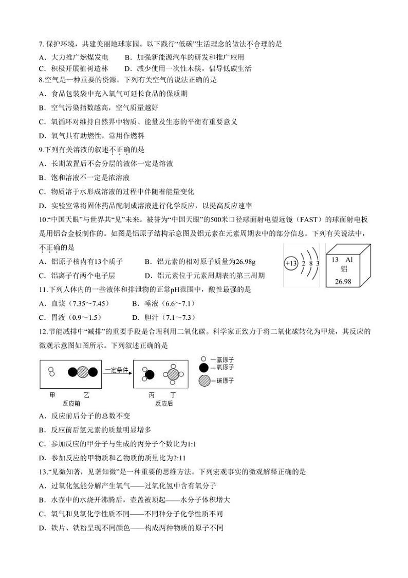 2024～2025学年山东省青岛市崂山区九年级上期末月考化学试卷(含答案)第2页