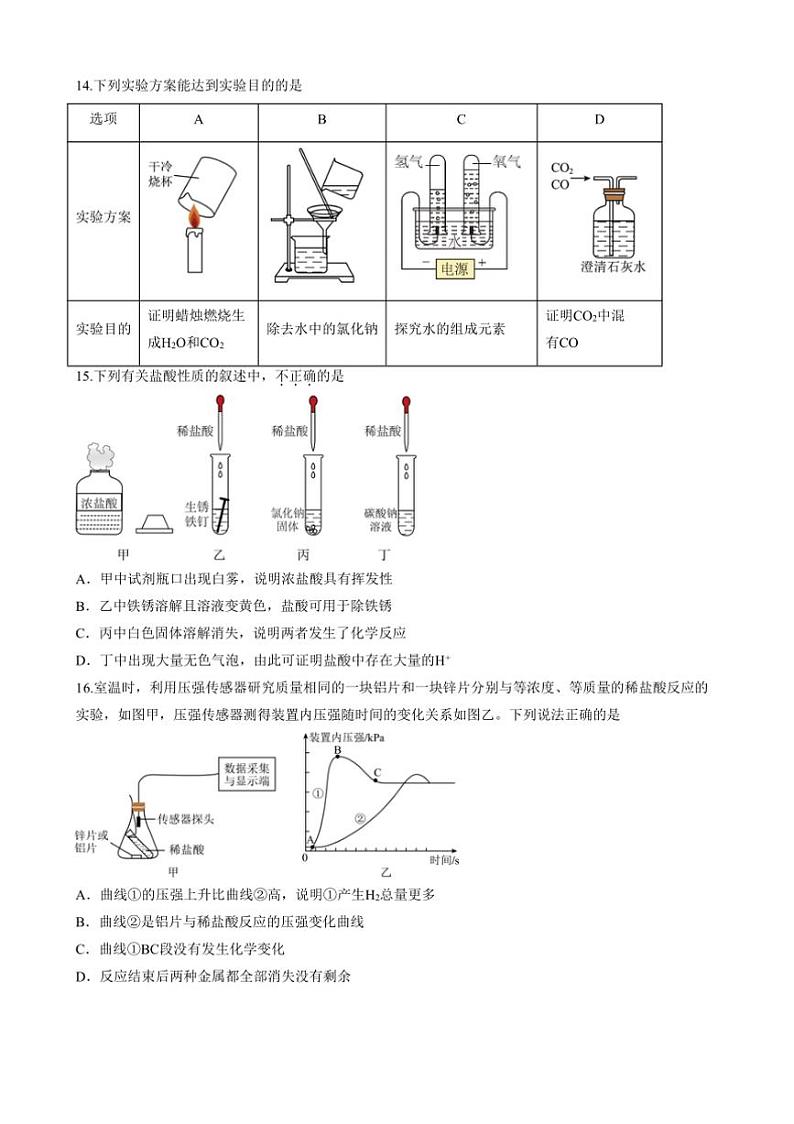2024～2025学年山东省青岛市崂山区九年级上期末月考化学试卷(含答案)第3页