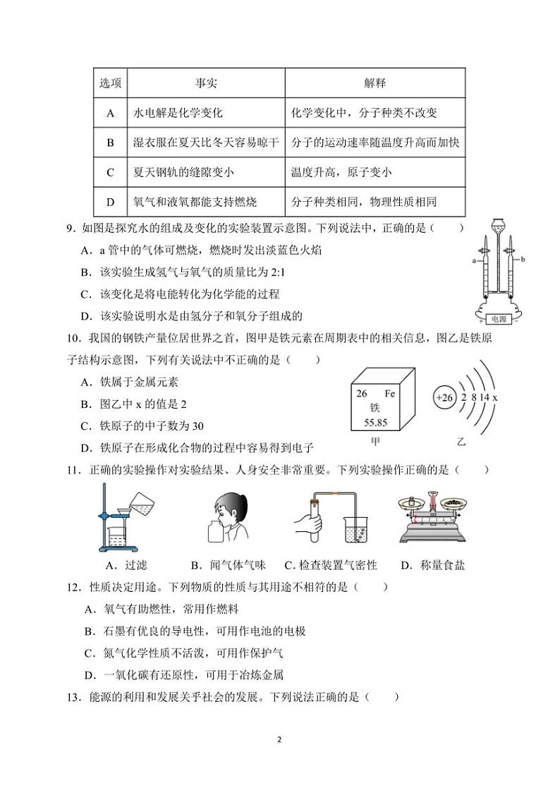 2024～2025学年云南师范大学实验中学昆明湖校区九年级上化学期末模拟学情检测卷试卷(含答案)第2页