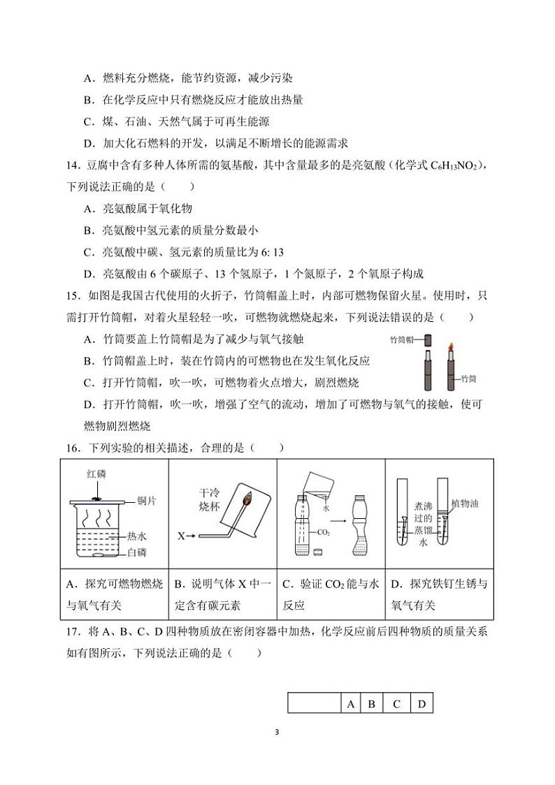 2024～2025学年云南师范大学实验中学昆明湖校区九年级上化学期末模拟学情检测卷试卷(含答案)第3页
