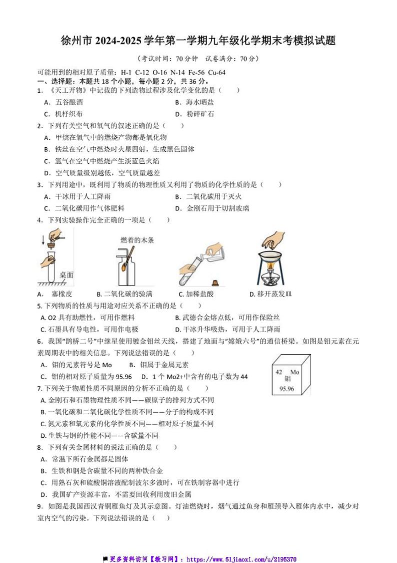 2024～2025学年江苏省徐州市九年级上化学期末考模拟试卷(含答案)第1页