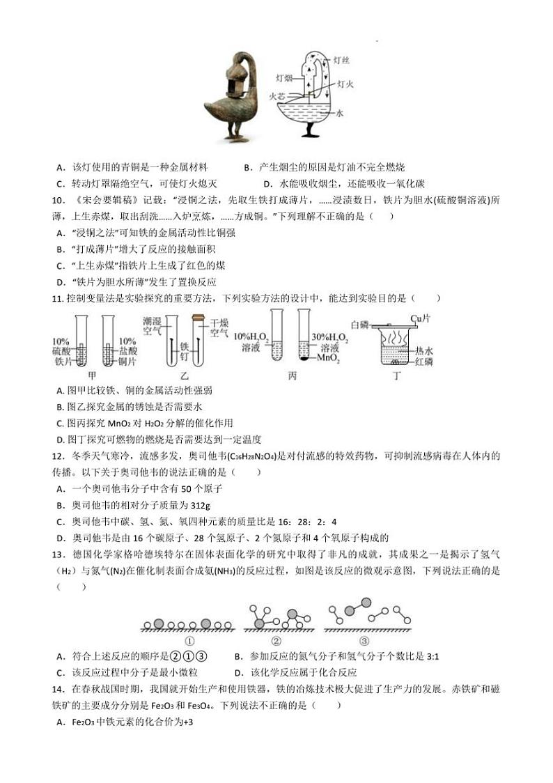 2024～2025学年江苏省徐州市九年级上化学期末考模拟试卷(含答案)第2页