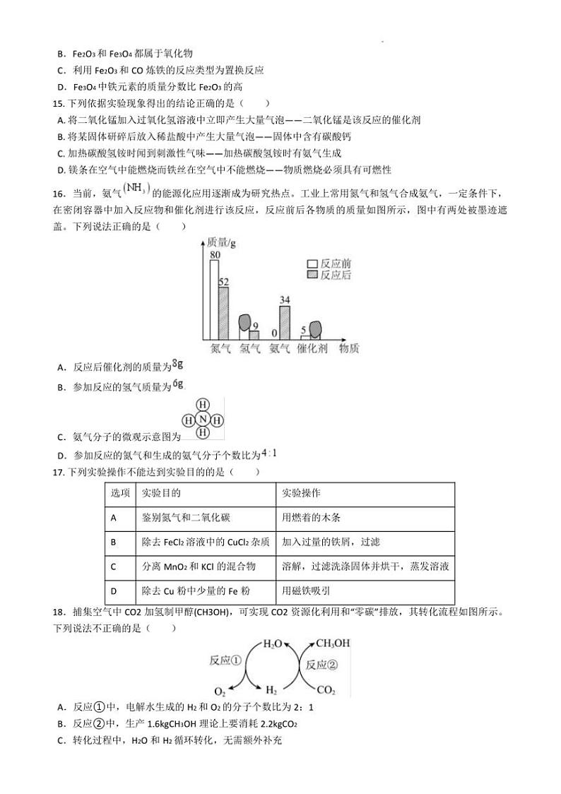 2024～2025学年江苏省徐州市九年级上化学期末考模拟试卷(含答案)第3页