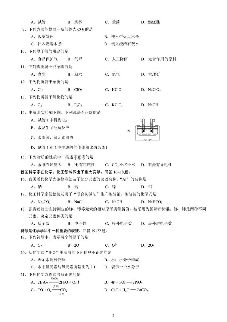 2024～2025学年北京市石景山区九年级上期末考试化学试卷(含答案)第2页