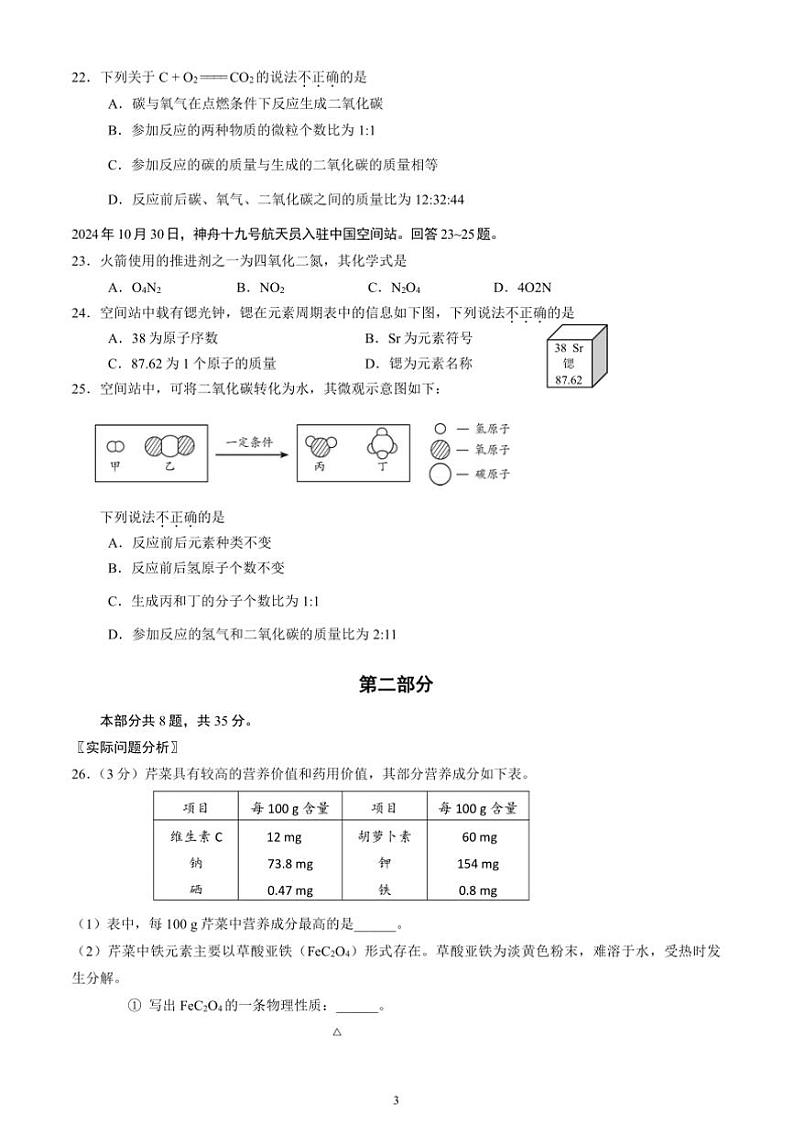 2024～2025学年北京市石景山区九年级上期末考试化学试卷(含答案)第3页