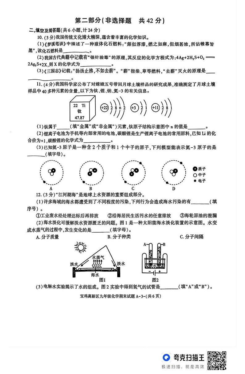 陕西省宝鸡市高新区2024-2025学年九年级上学期期末质量检测化学试题第3页