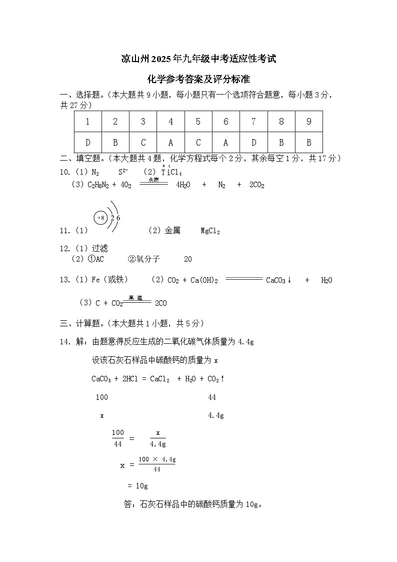 化学适应性考试参答第1页
