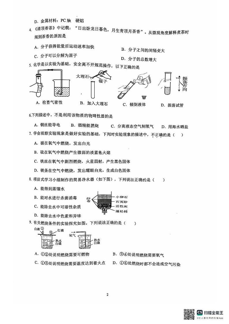 广东省清远市连州市2024-2025学年九年级上学期期末考试化学试题第2页