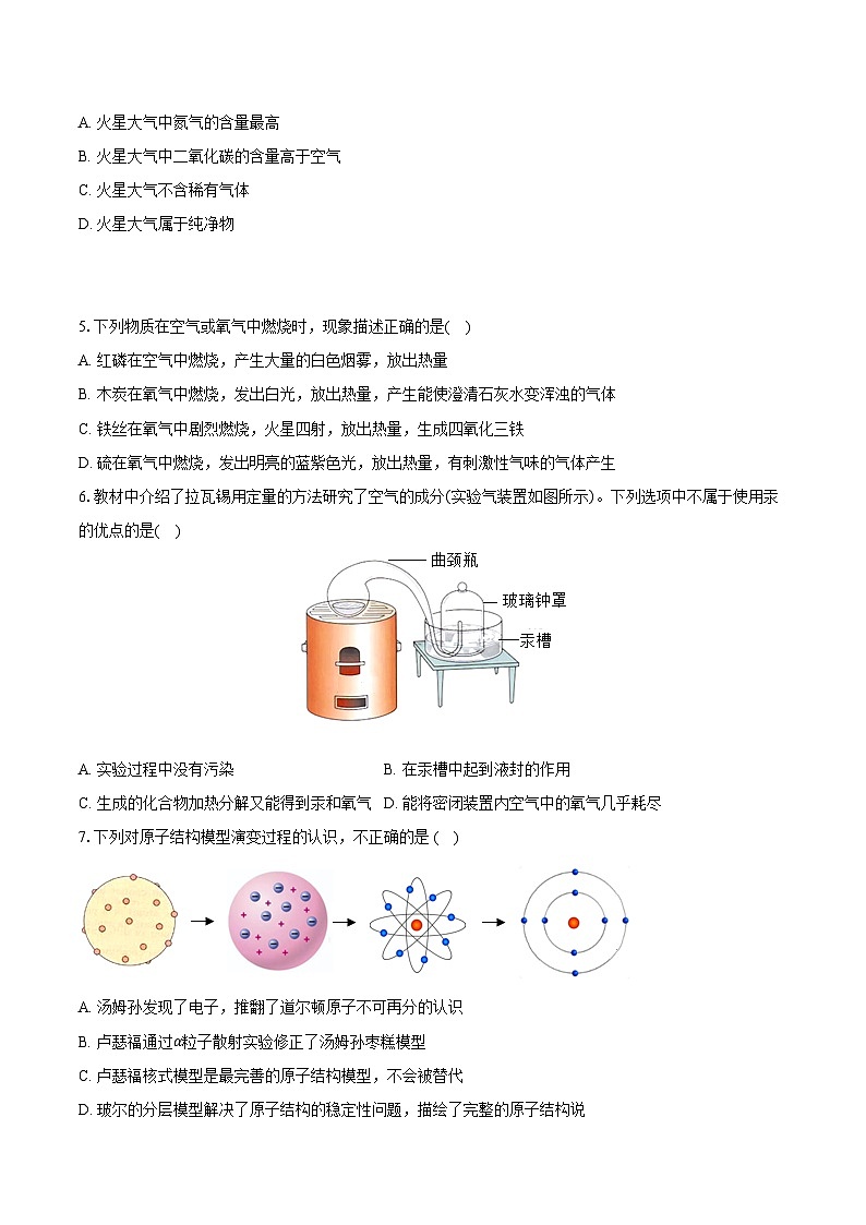 福建省福州市仓山区2024-2025学年九年级（上）期中化学试卷-自定义类型第2页