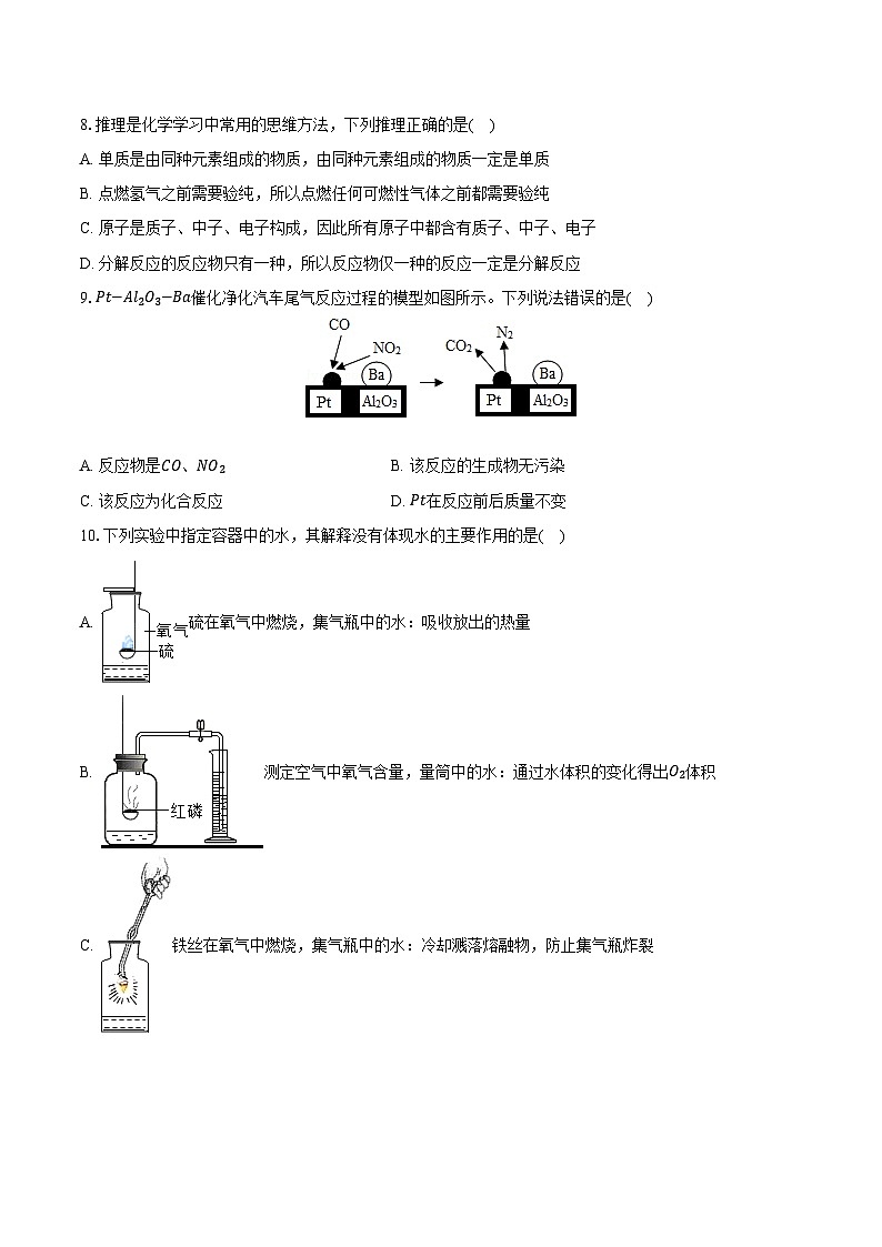 福建省福州市仓山区2024-2025学年九年级（上）期中化学试卷-自定义类型第3页