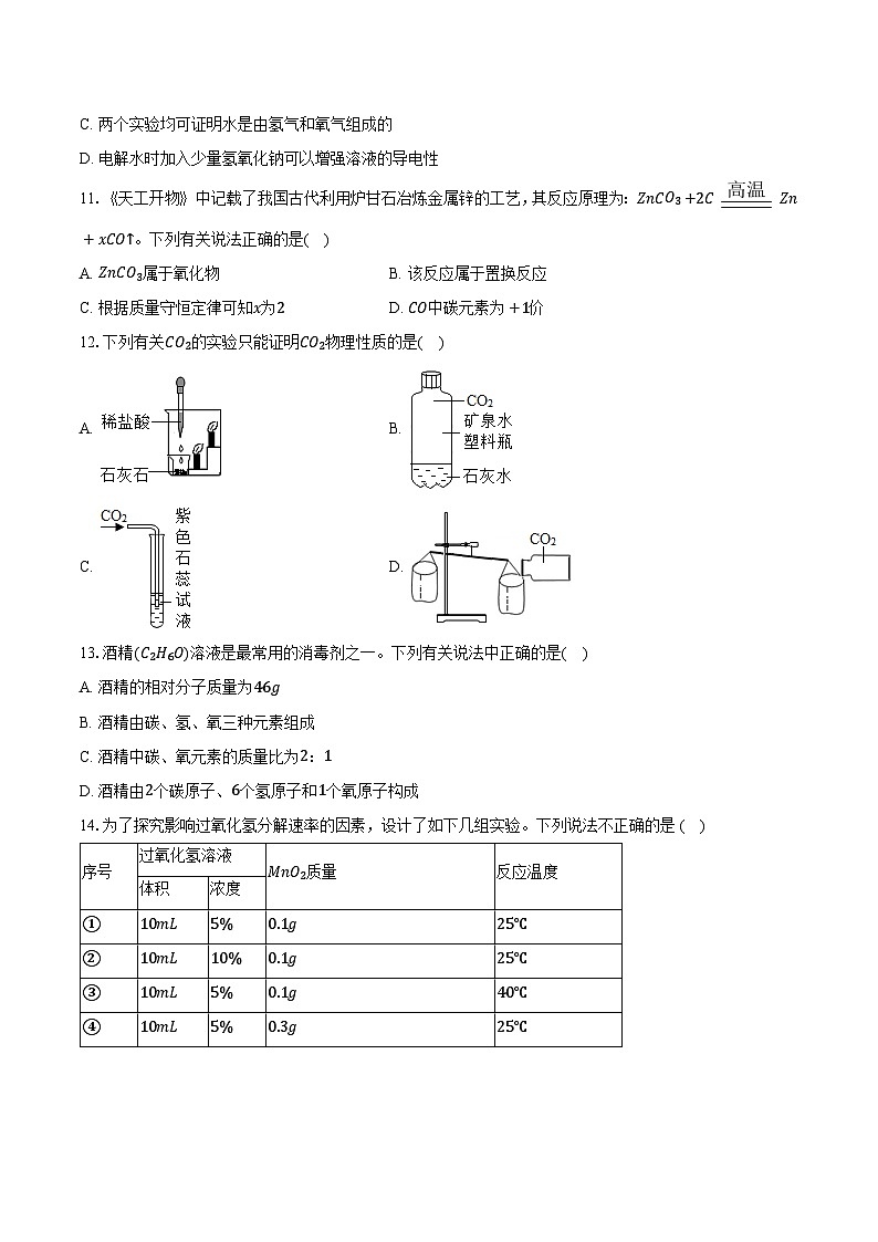 海南省文昌市2024-2025学年九年级（上）期末化学试卷第3页