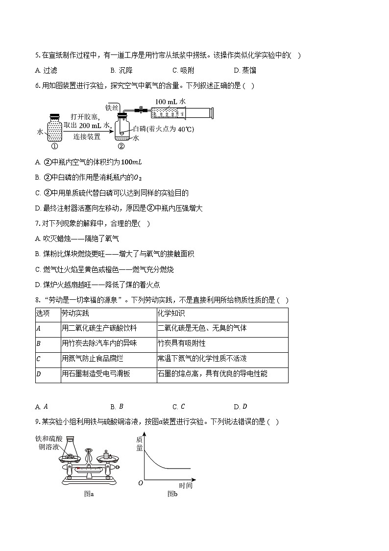 河南省郑州市管城区2024-2025学年九年级（上）期末化学试卷第2页
