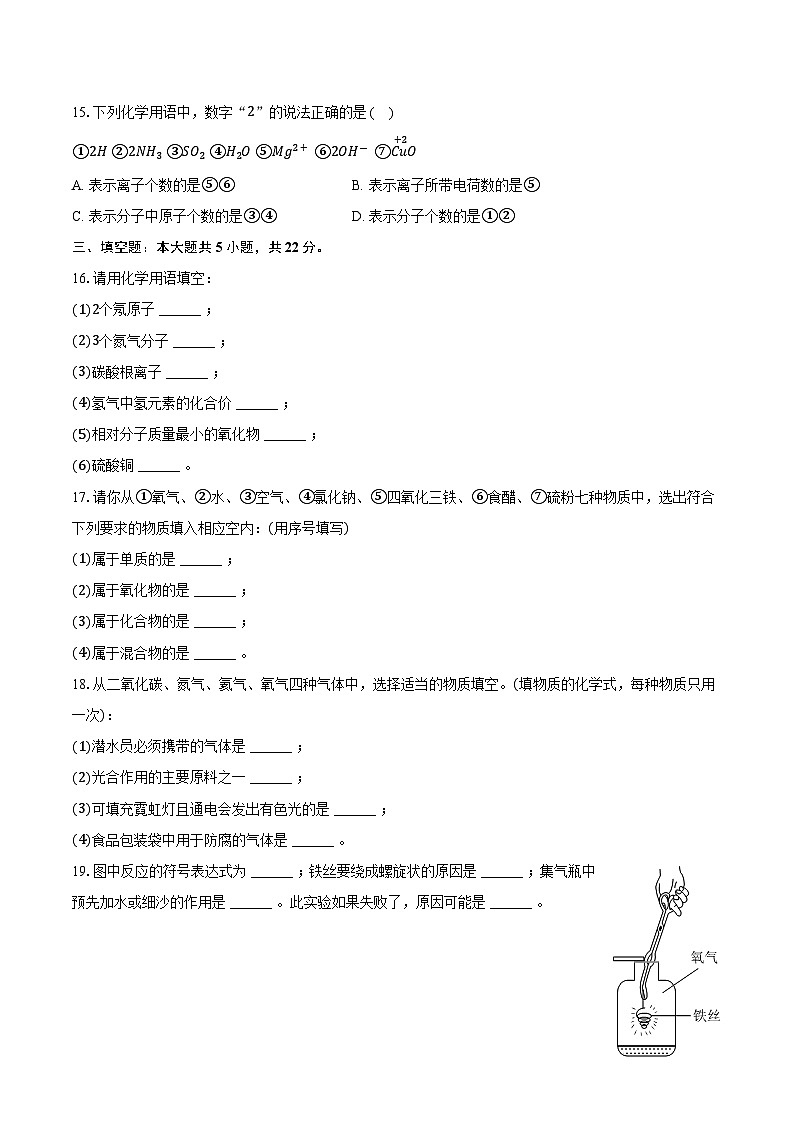 黑龙江省绥化市海伦市2024-2025学年八年级（上）期末化学试卷第3页