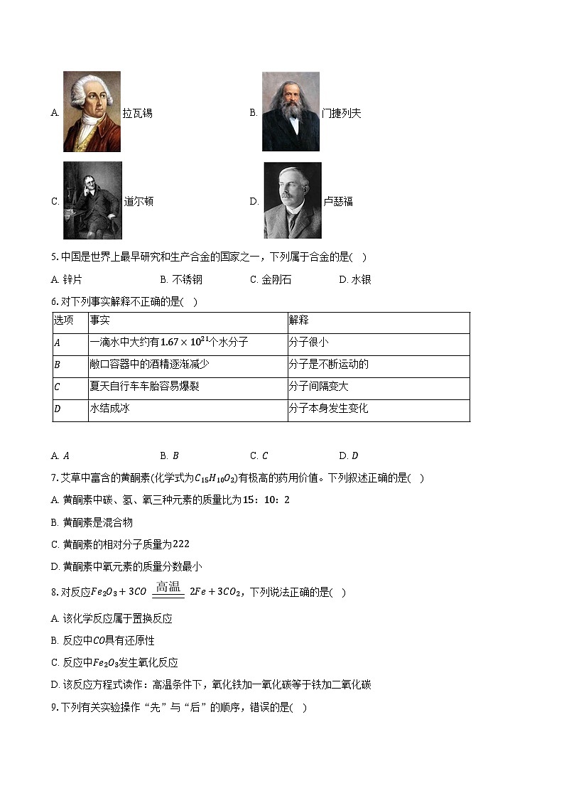 吉林省长春市榆树市市北片区2024-2025学年九年级（上）月考化学试卷第2页