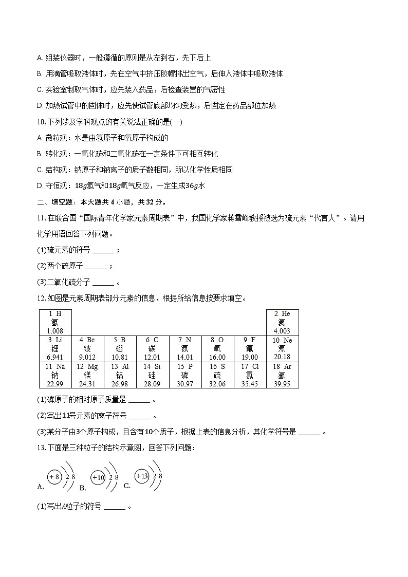 吉林省长春市榆树市市北片区2024-2025学年九年级（上）月考化学试卷第3页