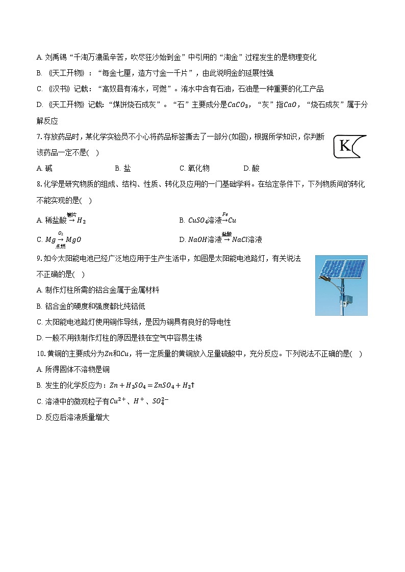 山东省淄博市淄川区2024-2025学年九年级（上）期末化学试卷（解析版）第2页