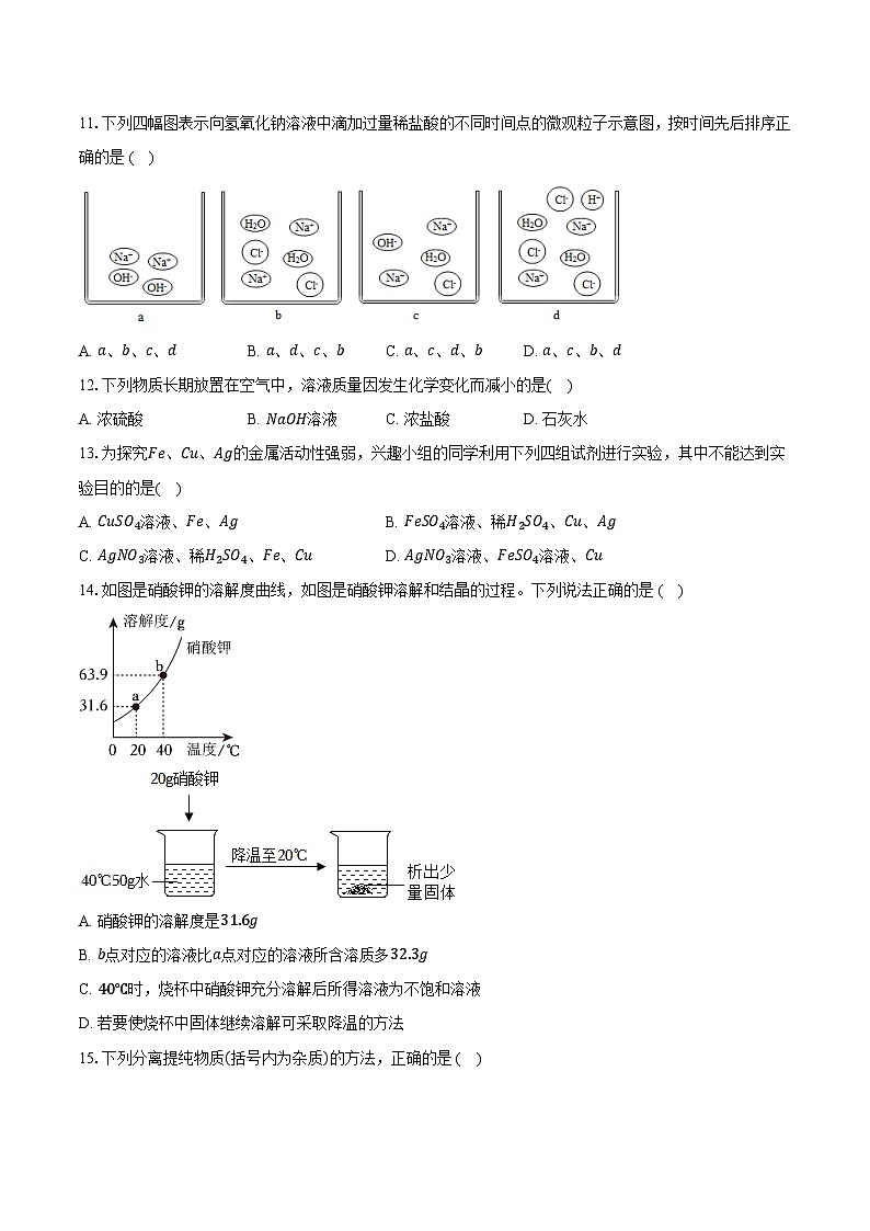 山东省淄博市淄川区2024-2025学年九年级（上）期末化学试卷（解析版）第3页