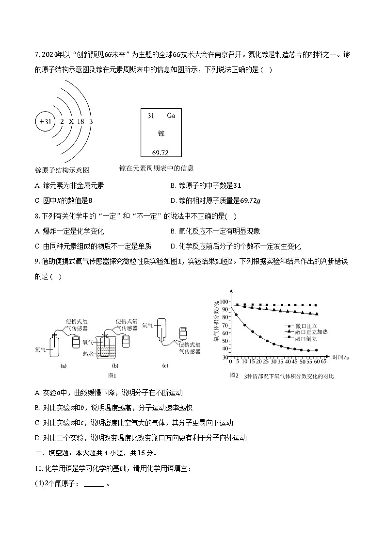 陕西省延安市延长县2024-2025学年九年级（上）期末化学试卷（解析版）第2页