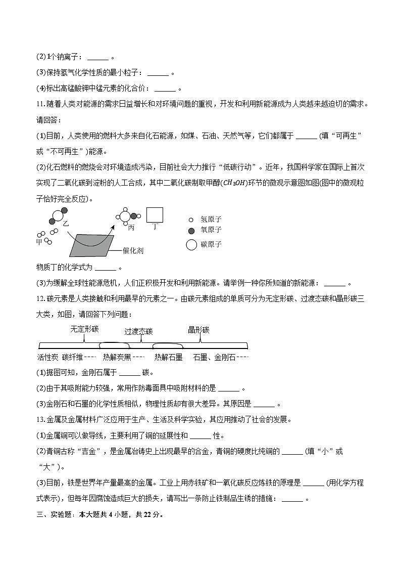 陕西省延安市延长县2024-2025学年九年级（上）期末化学试卷（解析版）第3页