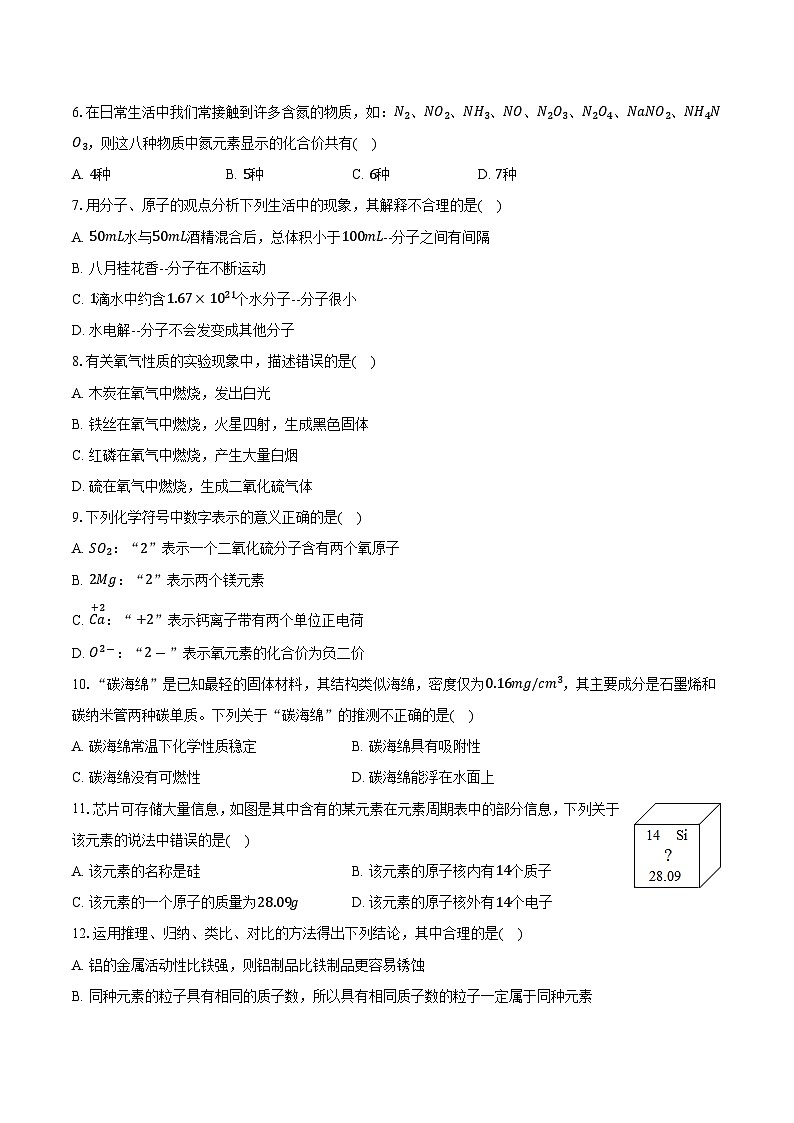 四川省绵阳市平武县2024-2025学年九年级（上）期末化学试卷-第2页