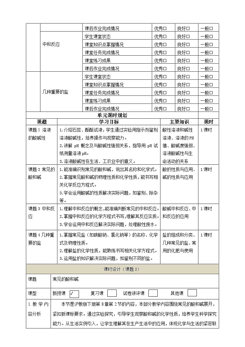 【大单元教学设计】8.2 常见的酸和碱 教学设计--沪教版化学九年级下册第3页