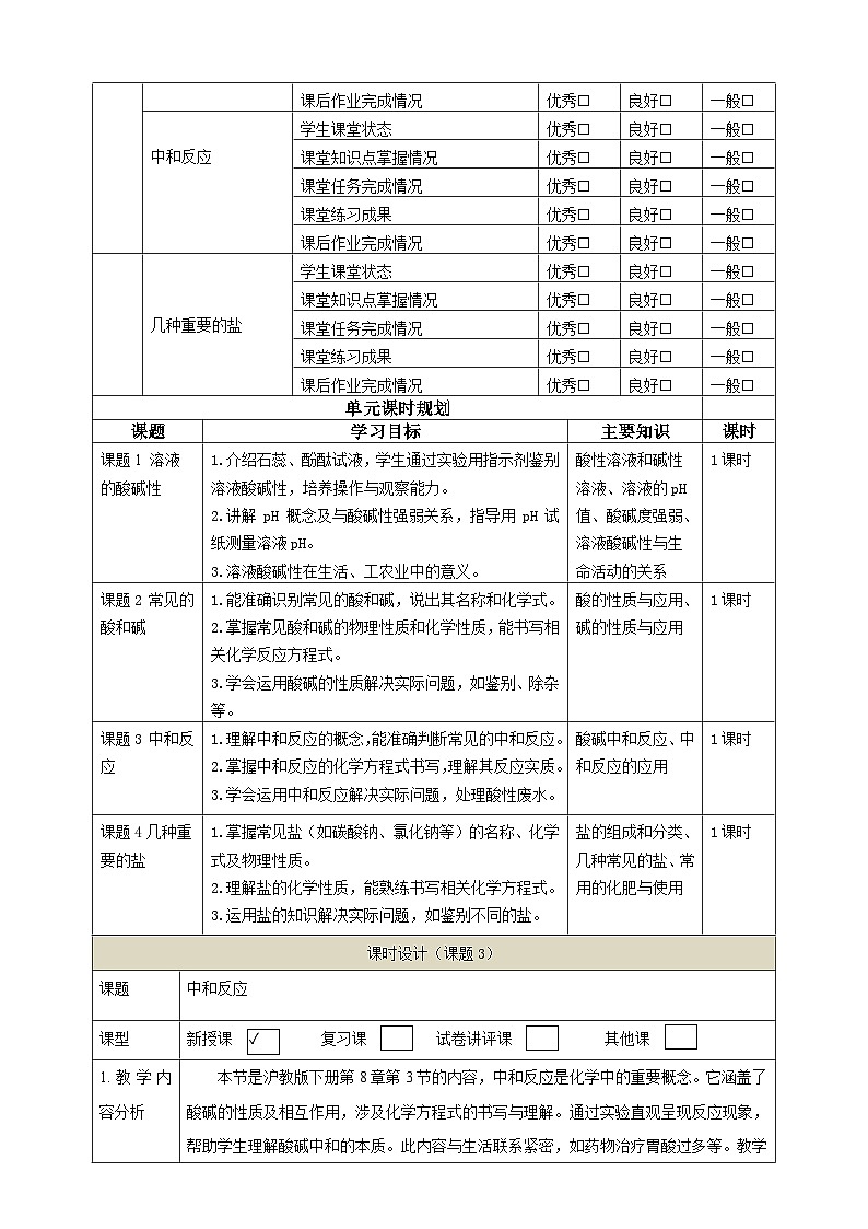 【大单元教学设计】8.3 中和反应 教学设计--沪教版化学九年级下册第3页