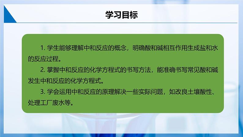 【大单元教学设计】8.3 中和反应 课件--沪教版化学九年级下册第3页