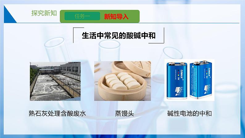 【大单元教学设计】8.3 中和反应 课件--沪教版化学九年级下册第5页