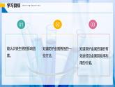 【人教版】九下化學(xué) 8.3 金屬資源的利用和保護（第2課時）（課件+練習(xí)）