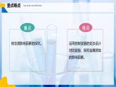 【人教版】九下化學(xué) 8.3 金屬資源的利用和保護（第2課時）（課件+練習(xí)）
