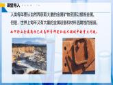 【人教版】九下化學(xué) 8.3 金屬資源的利用和保護（第2課時）（課件+練習(xí)）