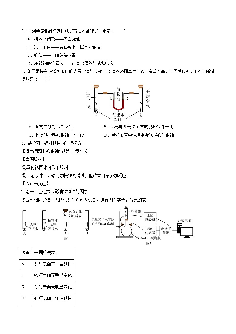 8.3 金属资源的利用和保护（第2课时）（分层练习）（原卷版）第3页