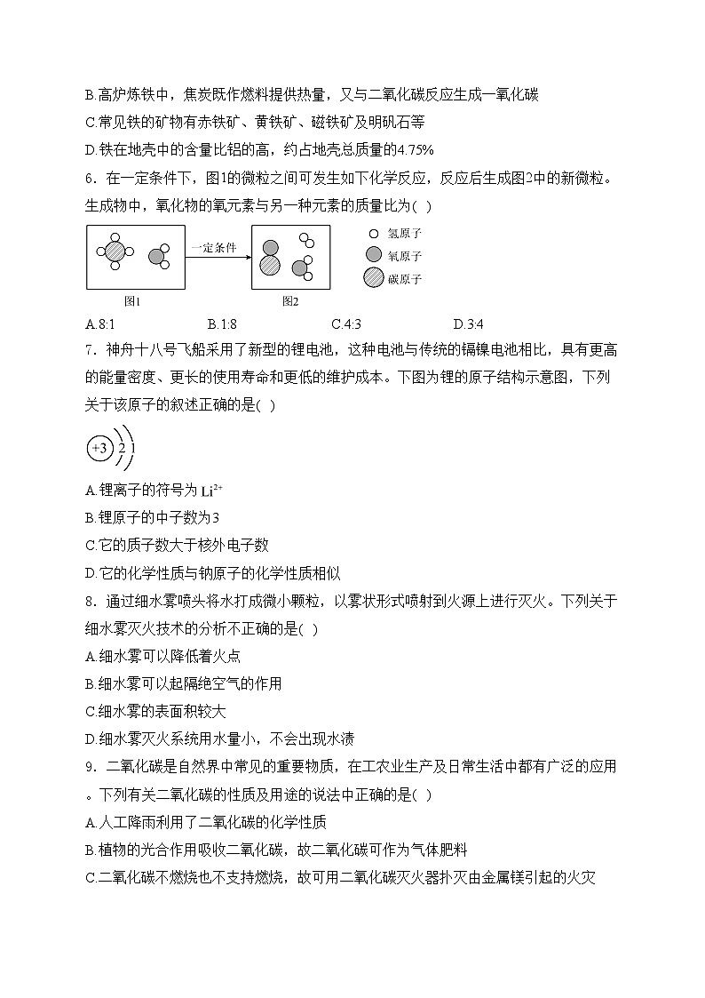 山西省临汾市2025届九年级上学期第二次月考化学试卷(含答案)第2页