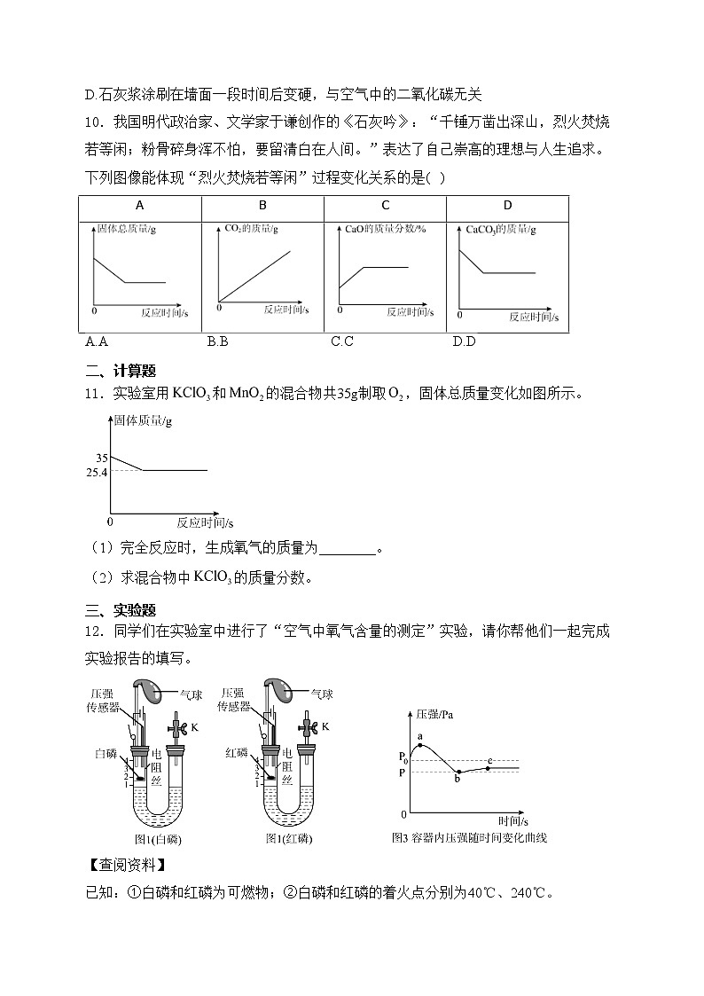 山西省临汾市2025届九年级上学期第二次月考化学试卷(含答案)第3页