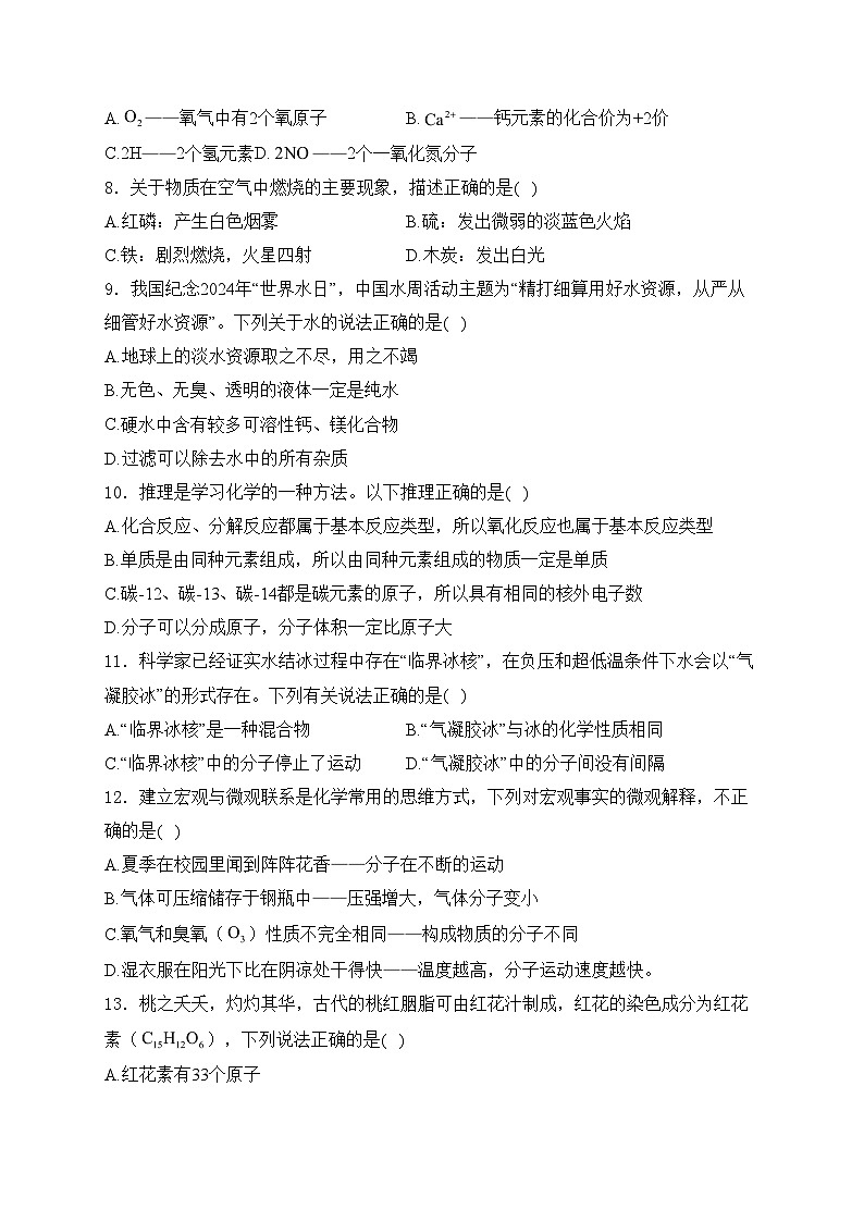 重庆市长寿川维中学校2025届九年级上学期12月月考化学试卷(含答案)第2页