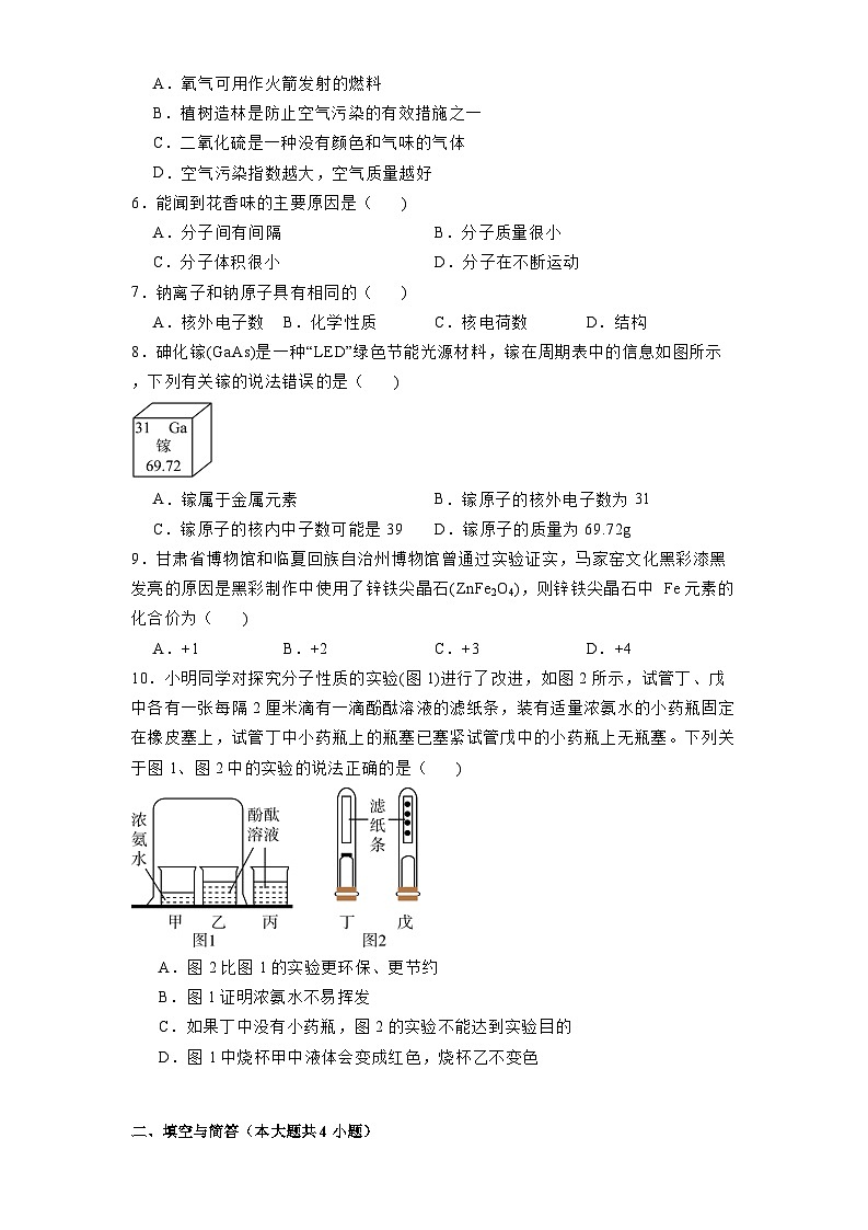 甘肃省庆阳市2024-2025学年上学期八年级期中质量监测 化学试卷（含解析）第2页