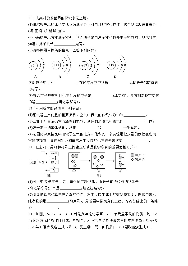 甘肃省庆阳市2024-2025学年上学期八年级期中质量监测 化学试卷（含解析）第3页